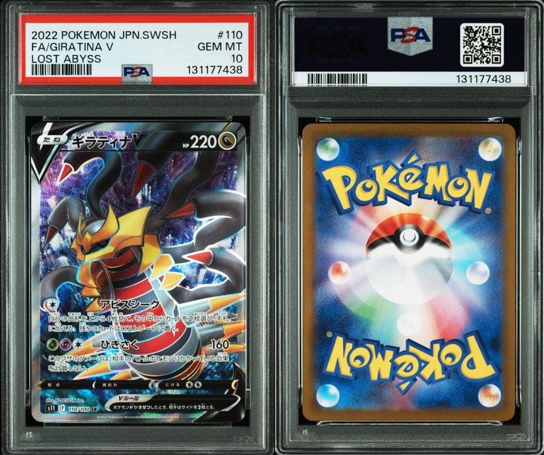 PSA10★ ギラティナV 110/100 SR ポケモンカード