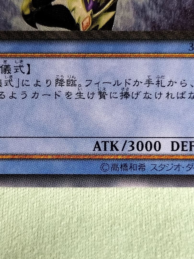 もっとゲリラ値下げ23時まで！１軍コレ『とても極美品』カオスソルジャー　レリーフ