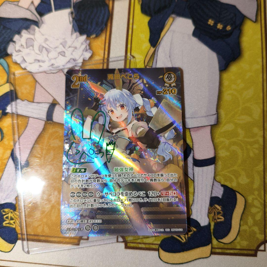 兎田ぺこら SEC サイン　ホロライブカードゲーム　ホロカ