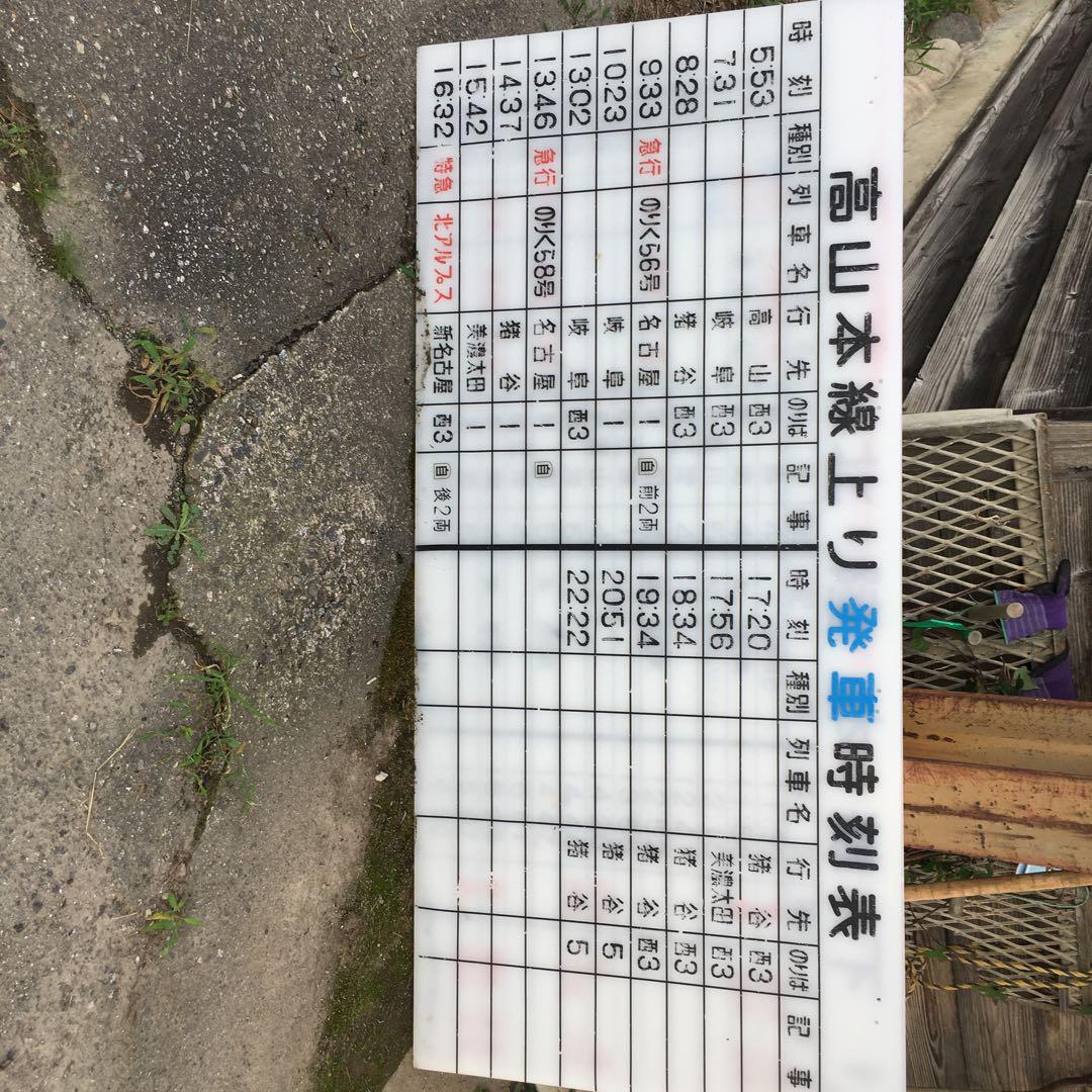 旧国鉄　時刻表