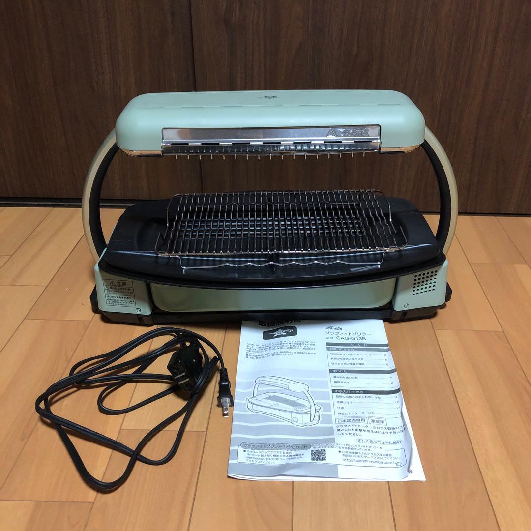 アラジン グラファイトグリラー CAG-G13B-G取説付き ミントグリーン
