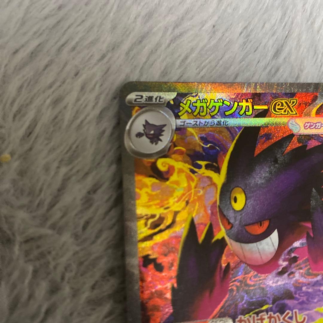 メガドリームex メガゲンガーEX SAR