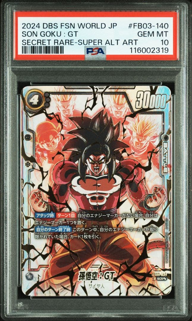 【PSA10】孫悟空GT シークレットスーパーパラレル　フュージョンワールド