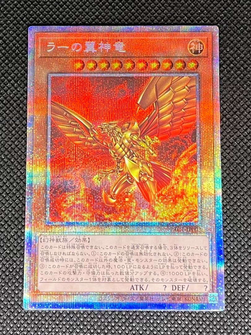 遊戯王 オシリス、オベリスク、ラー 3枚セット