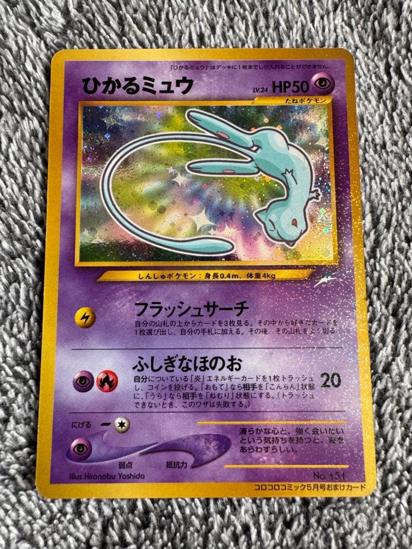 ポケカ 旧裏 ひかるミュウ