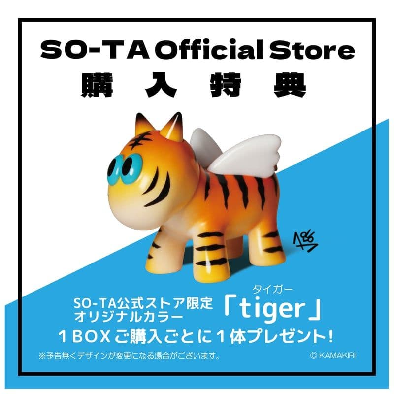 ボックストイ　マジックホース　ガブリアン　アートコレクション　限定　タイガー