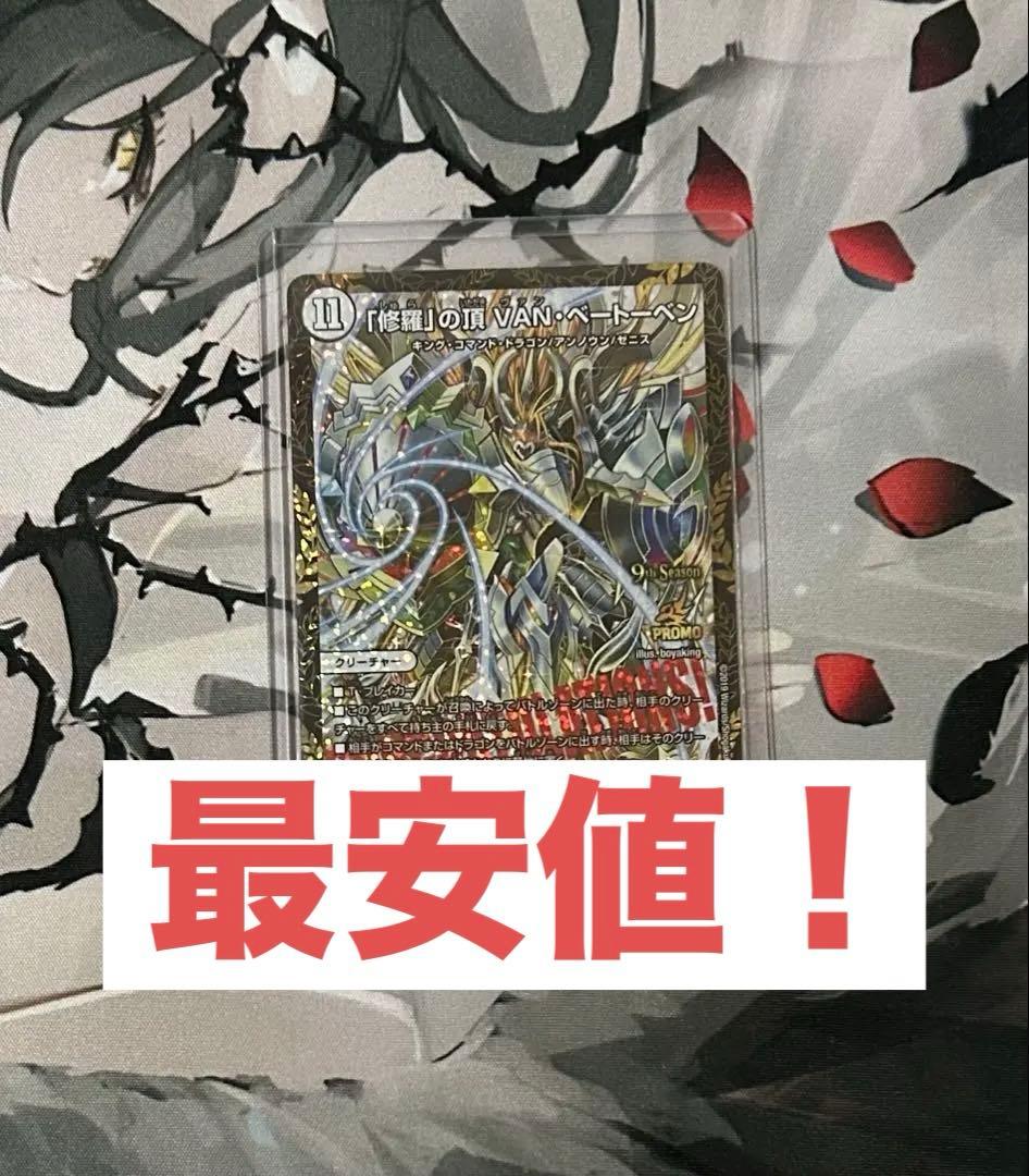 「修羅」の頂 VAN・ベートーベン プロモ