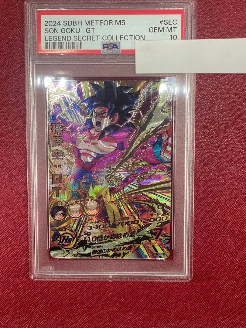 【PSA10】ドラゴンボールヒーローズ HG5-SEC LC 孫悟空:GT