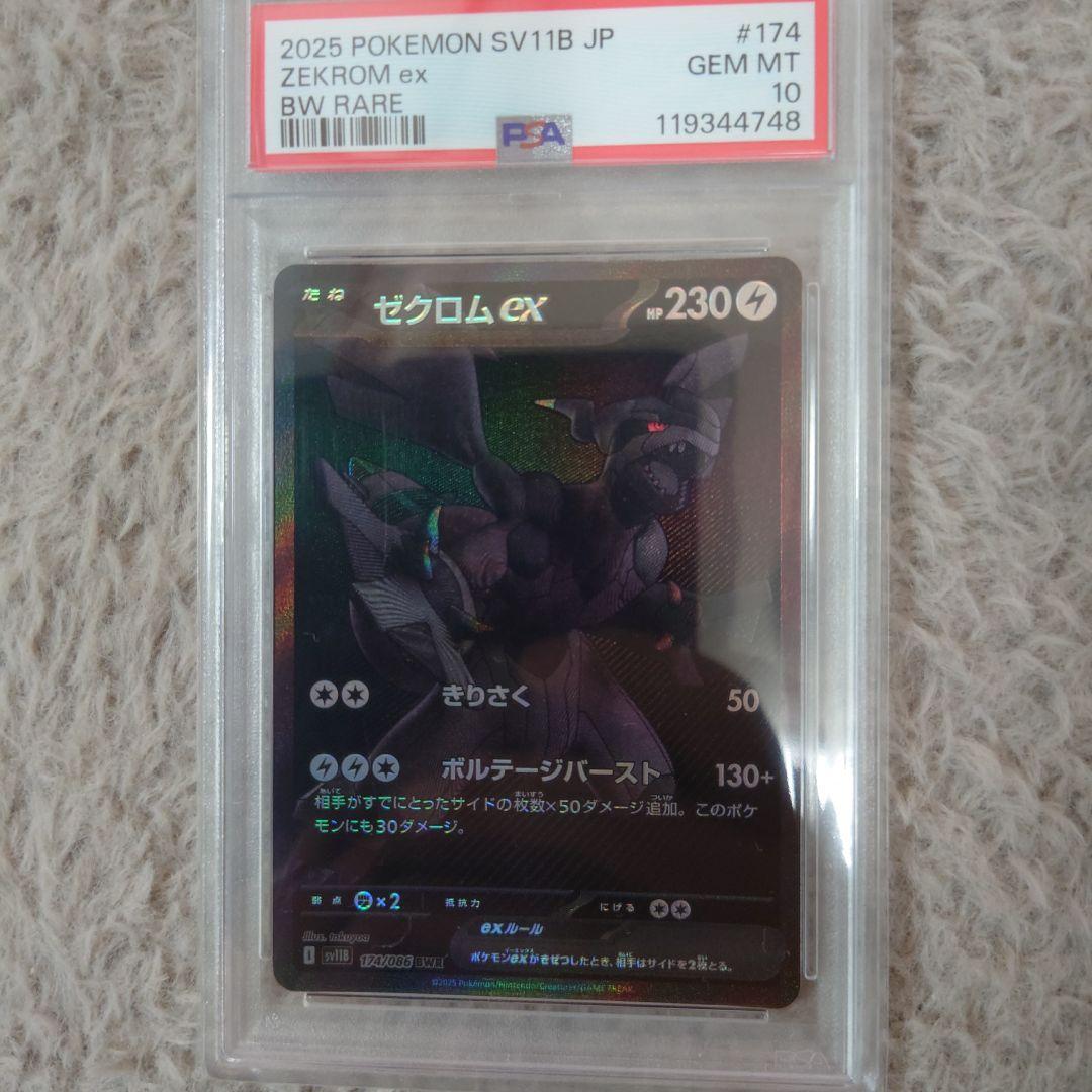 PSA10 ゼクロムex BWR sv11B ブラックボルト 174/086