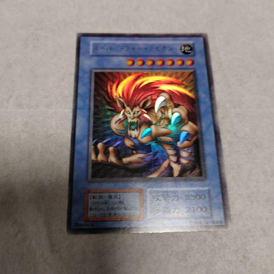 【遊戯王】【枠ズレ】スーパー・ウォー・ライオン