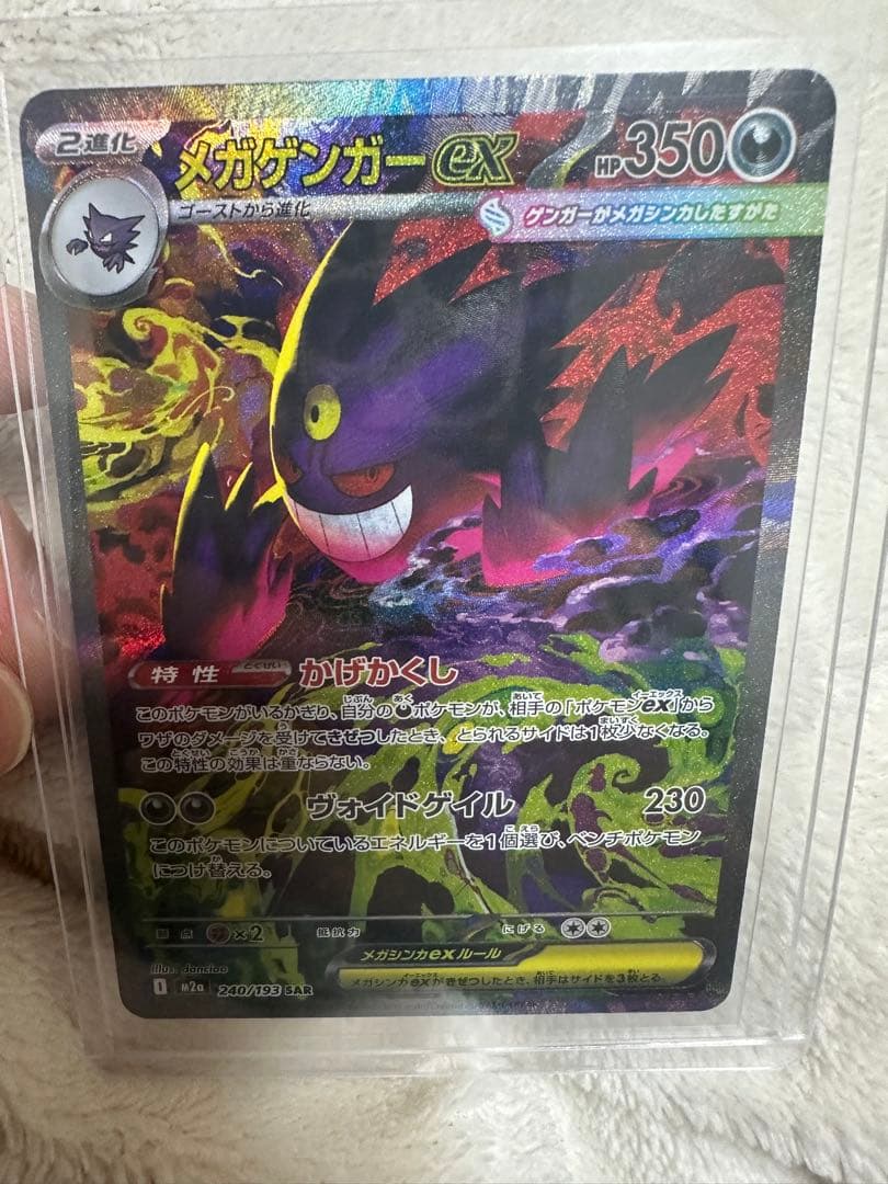 《メガゲンガーex SAR》