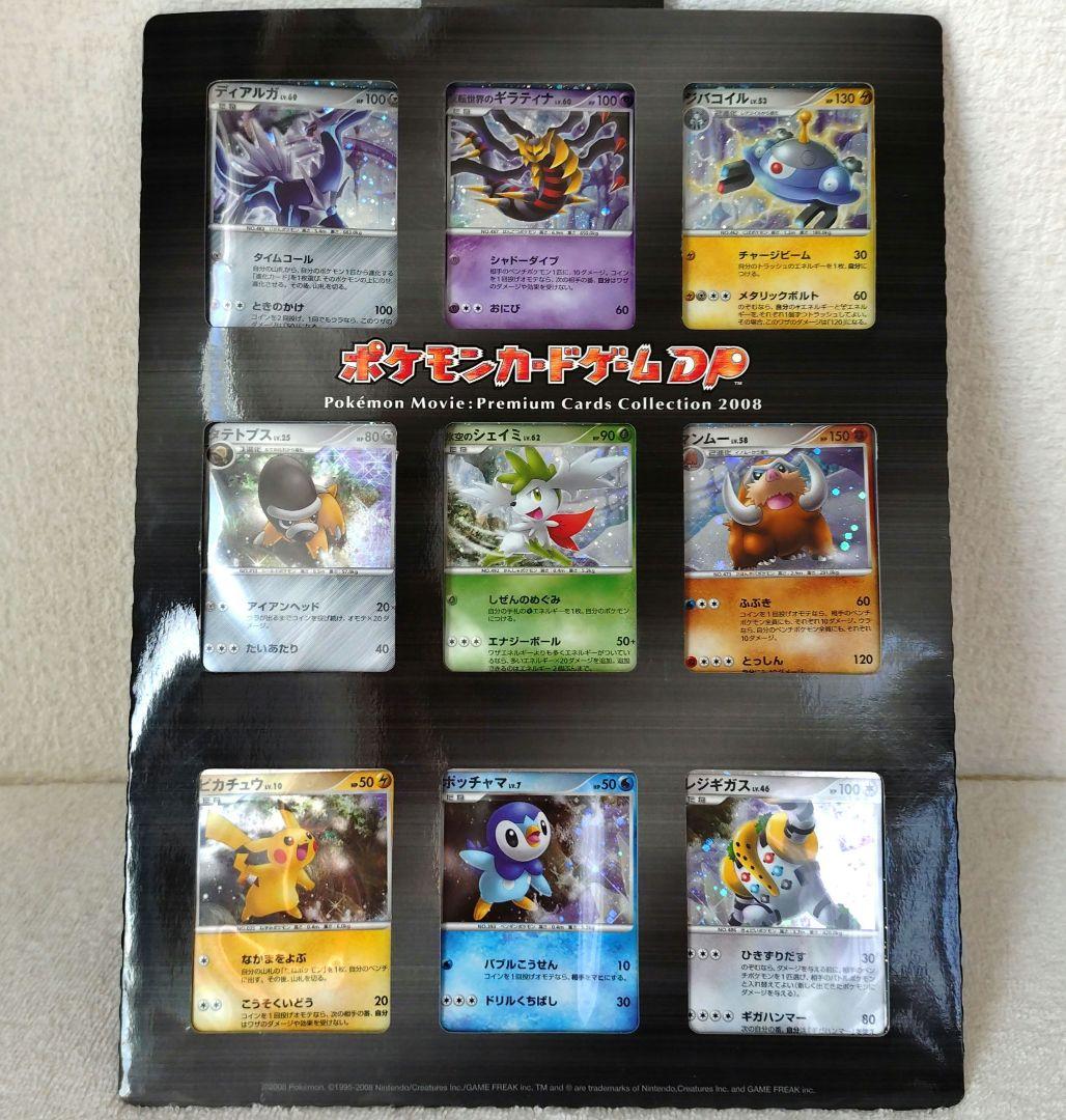 ポケモンカードゲームDP 氷空のシェイミ映画公開記念プレミアムシート2008