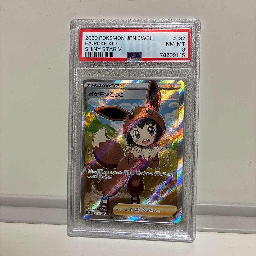 ポケモンカード ポケキッド #197 SHINY STAR V
