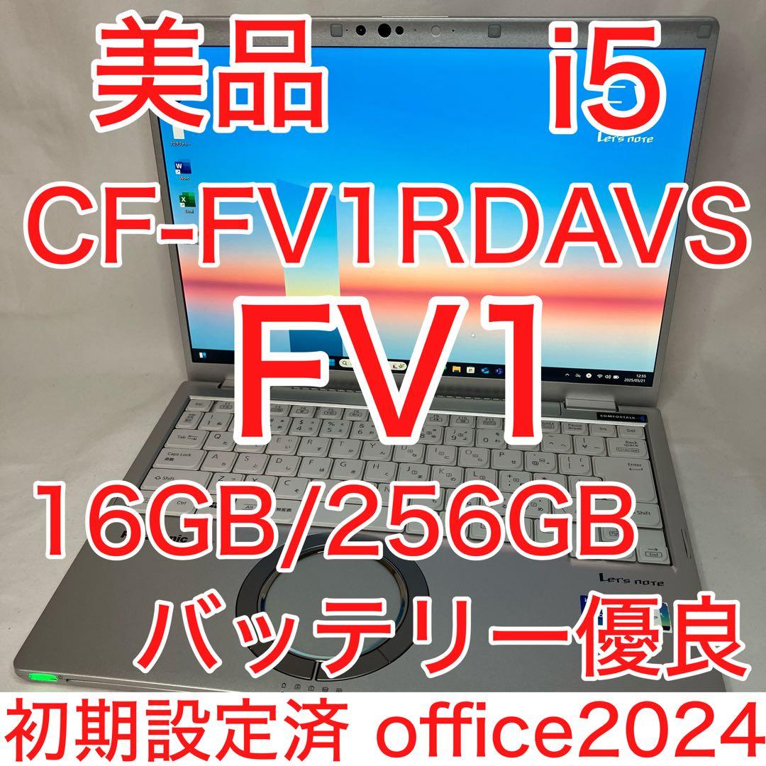 レッツノート FV1 第11世代 i5 16GB SSD 256GB オフィス