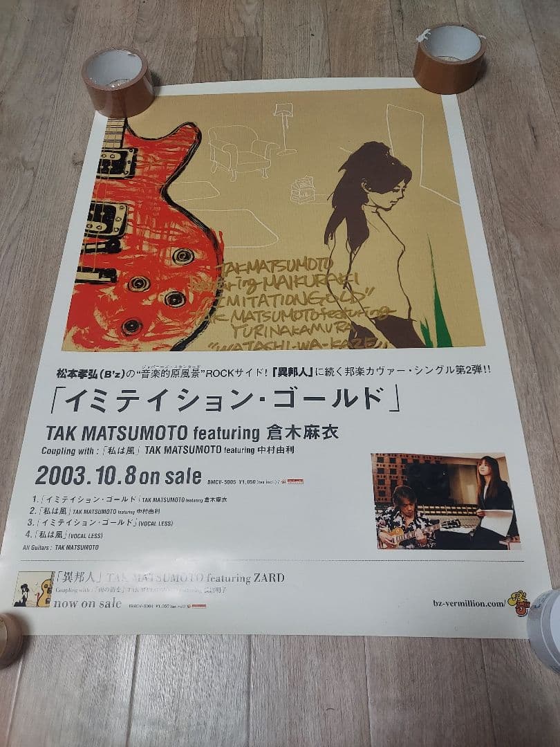 B'z　松本孝弘　TMG 倉木麻衣 Gibson ポスター値下○　バラ売○