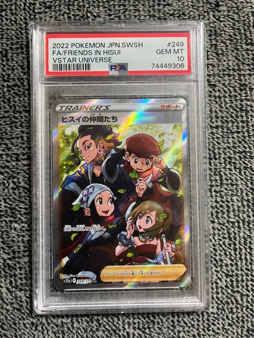 ポケモンカード ヒスイの仲間たち psa10 sr