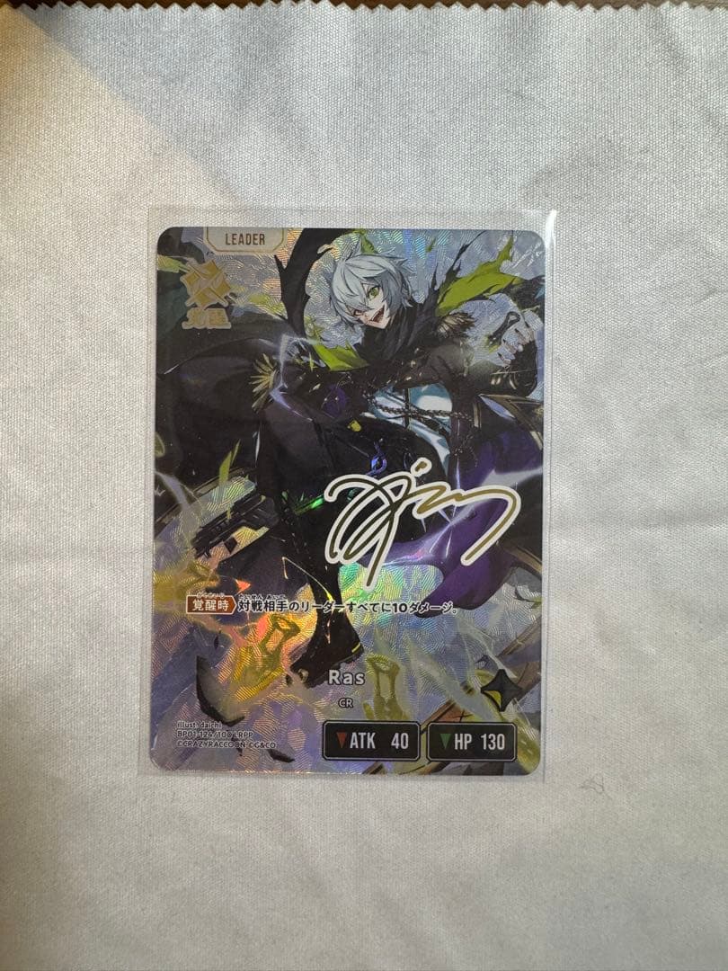 XrossStars　Ras　LRPP　サイン　トレーディングカード1枚