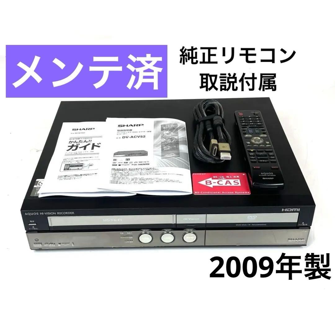 シャープ DV-ACV52 HDD搭載 VHS DVDレコーダー 2009年製