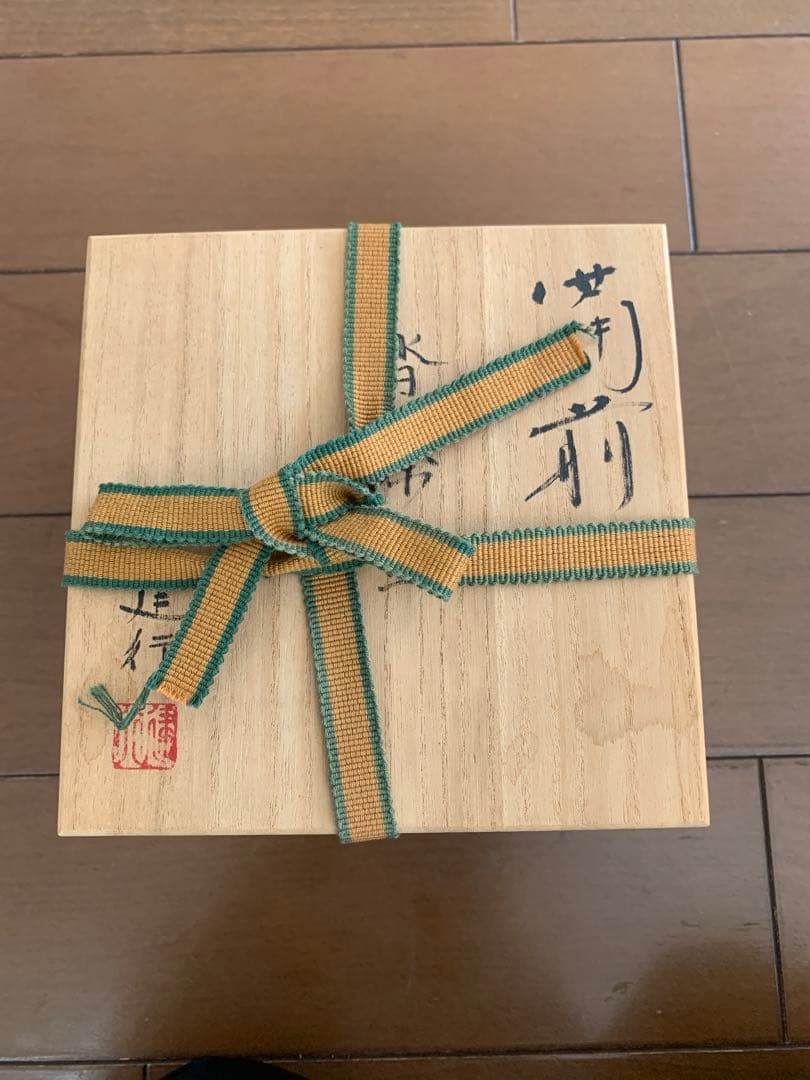 備前焼　乗松健行　作品　箱入り　コレクション