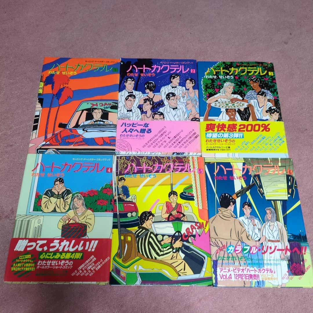 イラスト 小説 わたせせいぞう 25冊 ハートカクテル全巻その他
