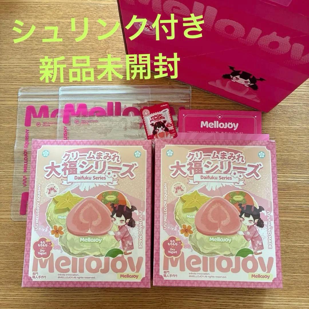 Mellojoy 大福 未開封 シュリンク付き 2個セット