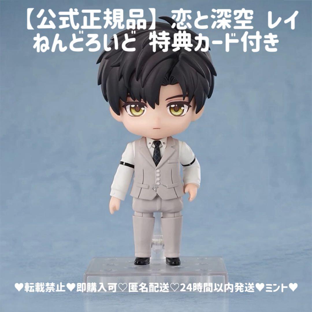 【即日発送 公式正規品】恋と深空 レイ ねんどろいど 予約特典カード付き