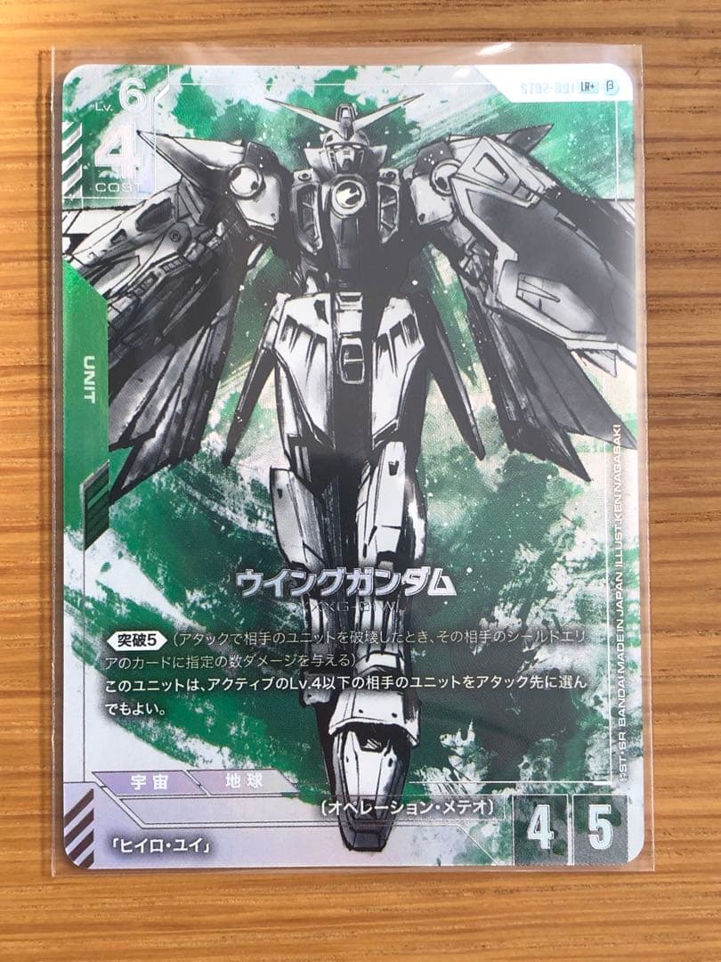 ガンダムカードゲーム　ウイングガンダムLR パラレル