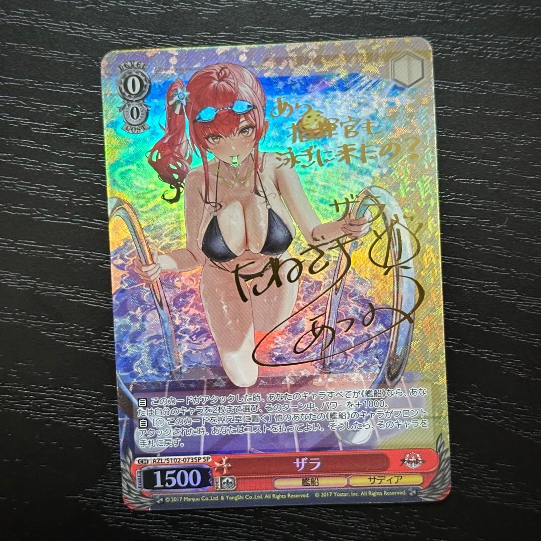 WS ザラ SP サイン アズレン