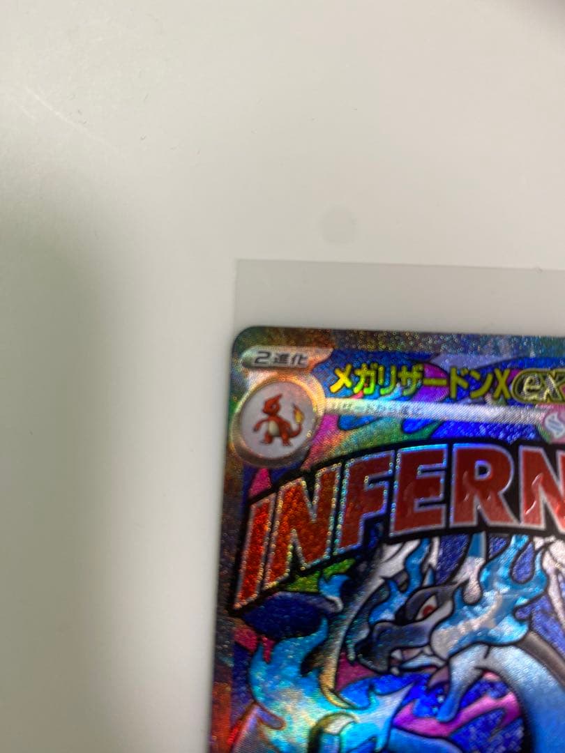 メガリザードンインフェルノX 2枚セット