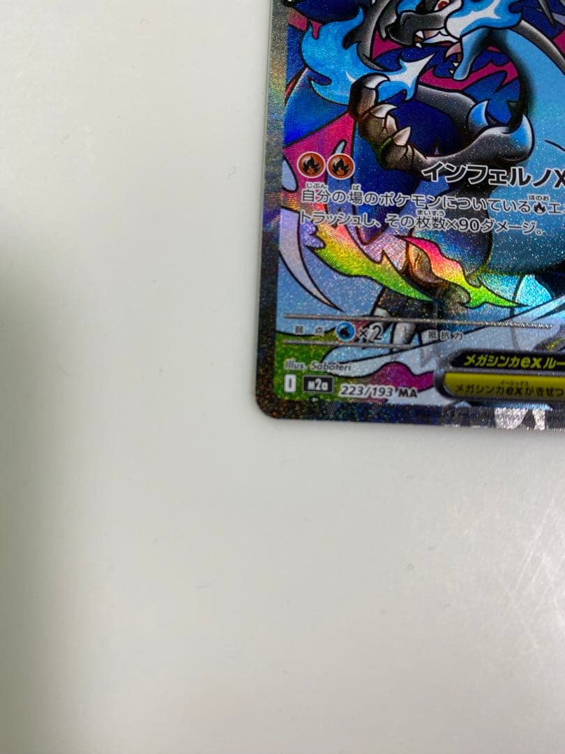 メガリザードンインフェルノX 2枚セット