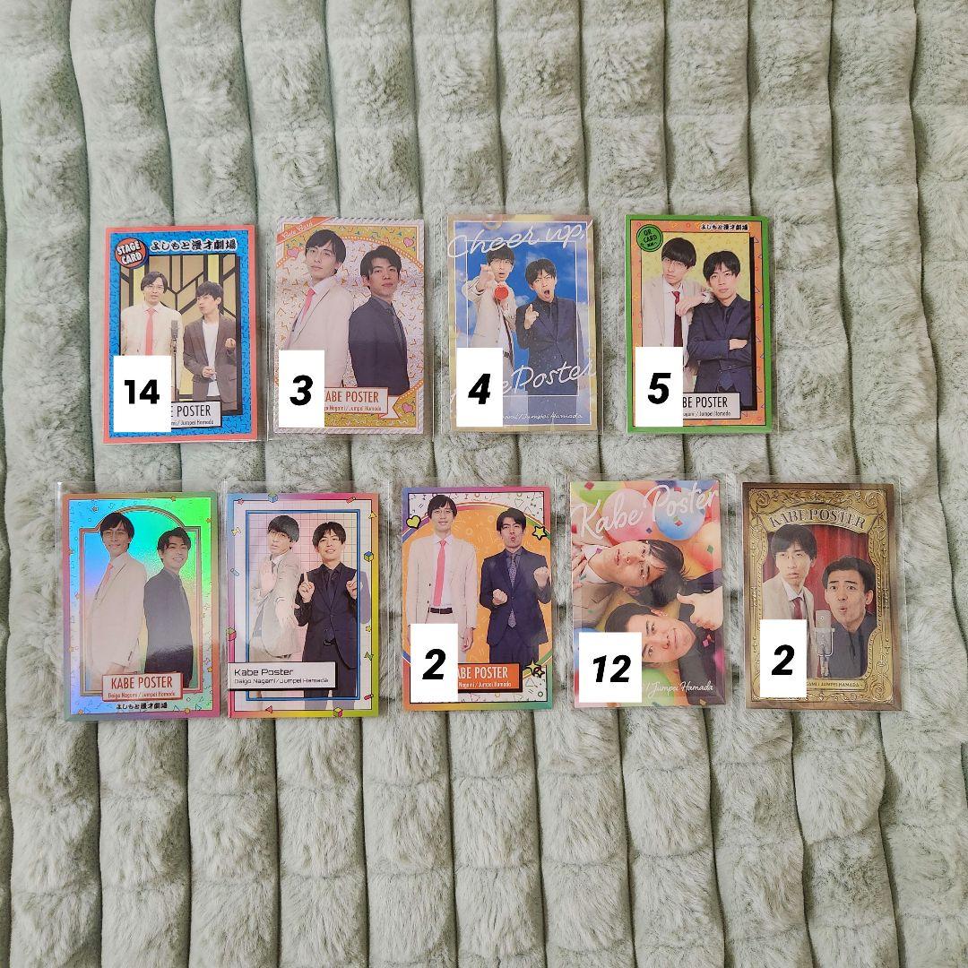 カベポスター よしもとコレカ 171枚 永見大吾 浜田順平