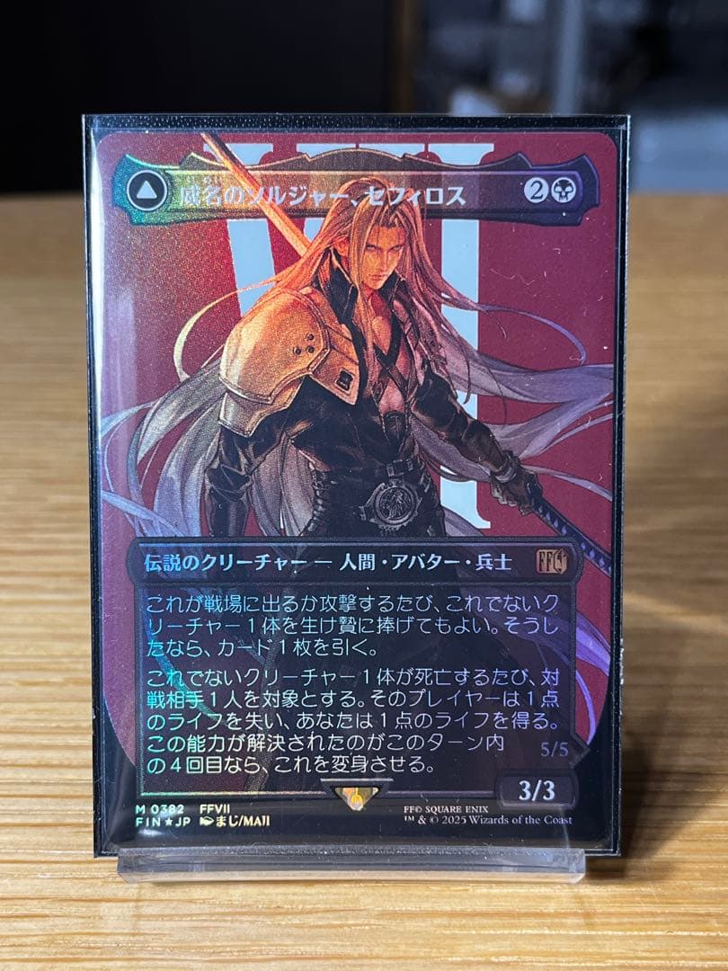 威名のソルジャー、セフィロス　foil