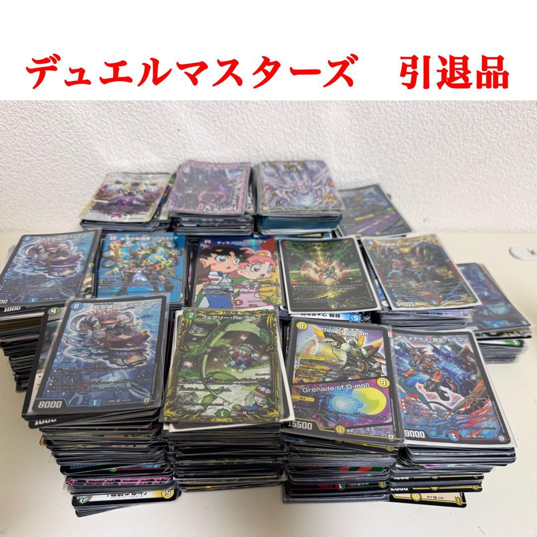 販売価格10万円以上　デュエルマスターズ 引退品