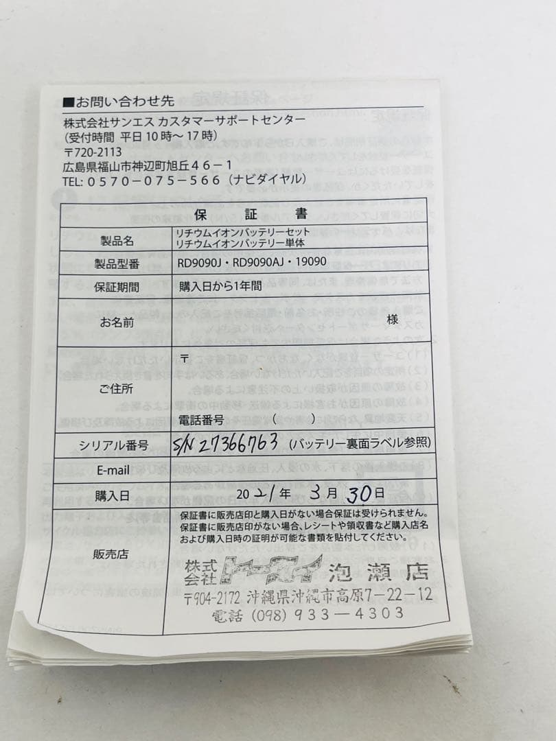 【新品】空調風神服　バッテリー