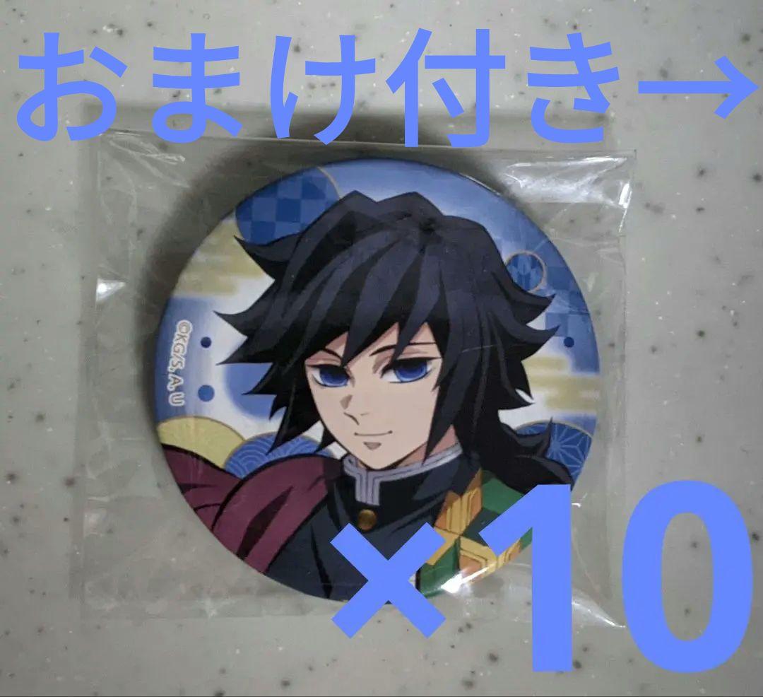 鬼滅の刃 全集中展　ランダム缶バッチ冨岡義勇