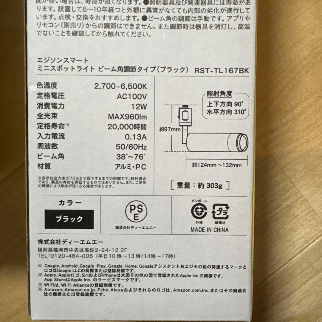 エジソンスマート　ミニスポットライト　黒　２個セット　RST-TL167BK