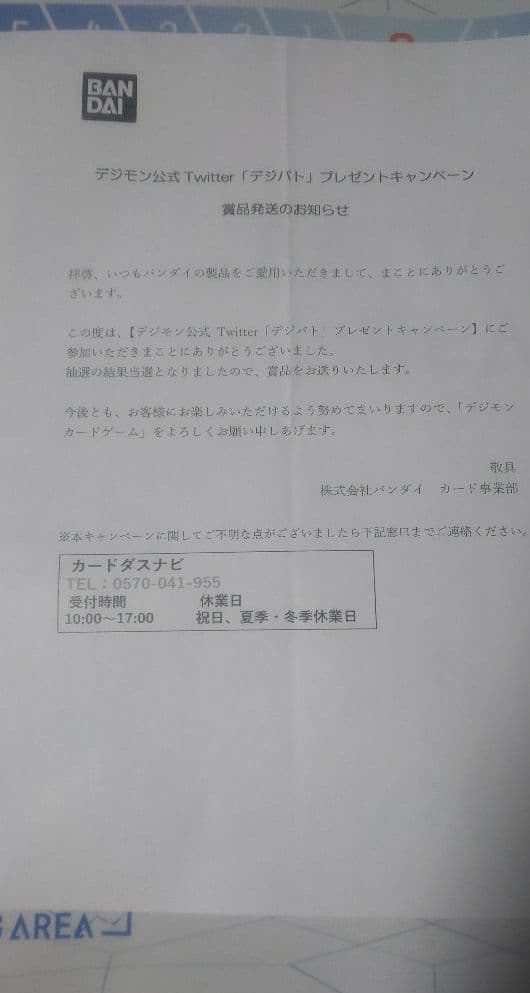 デジバト プレゼントキャンペーン メモリーゲージ サイン デジモンカードゲーム