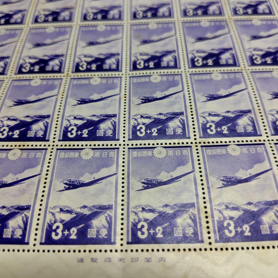 銭単位切手 (激レア) 1937年 愛国募金 3＋2銭 1シート