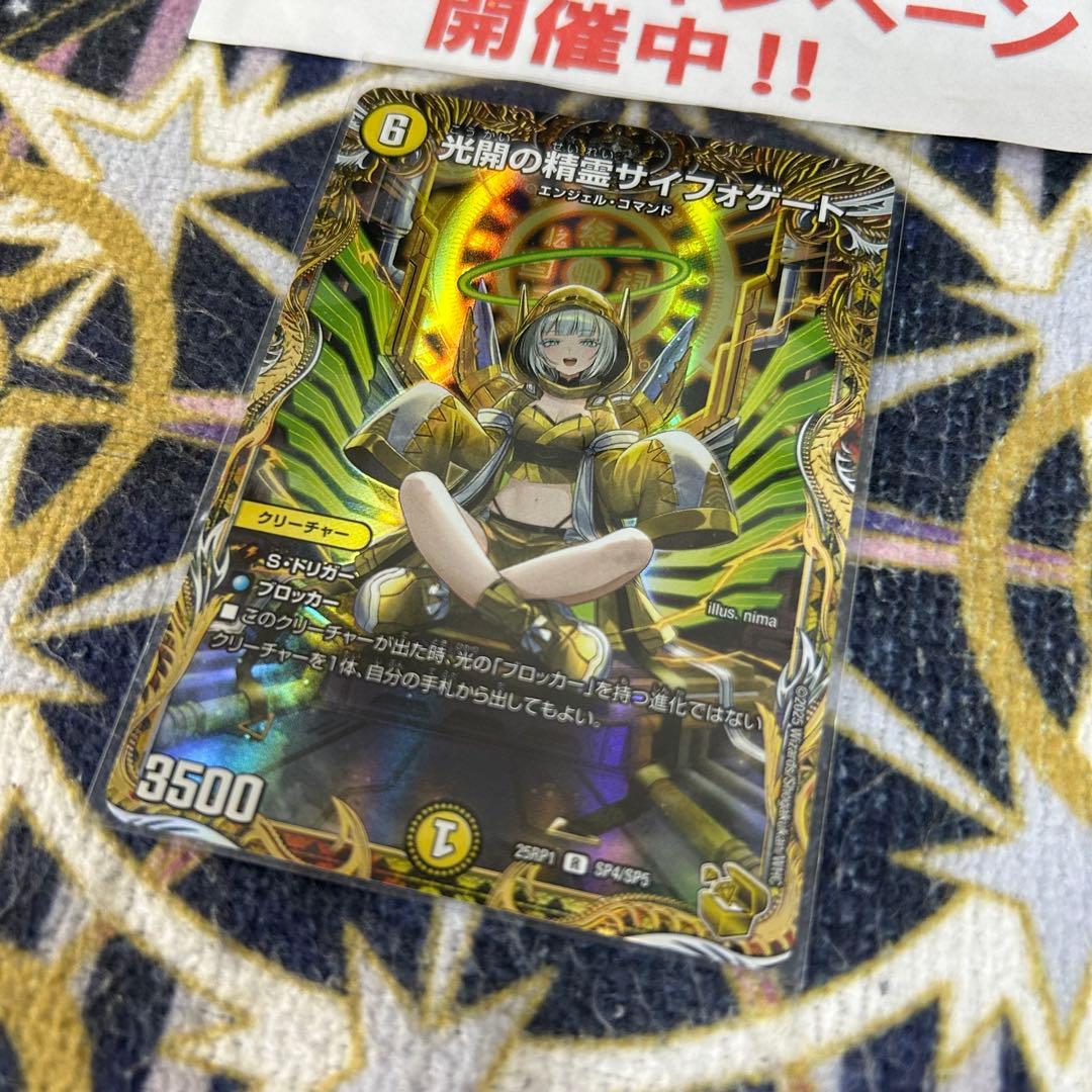 光開の精霊サイフォゲート 金