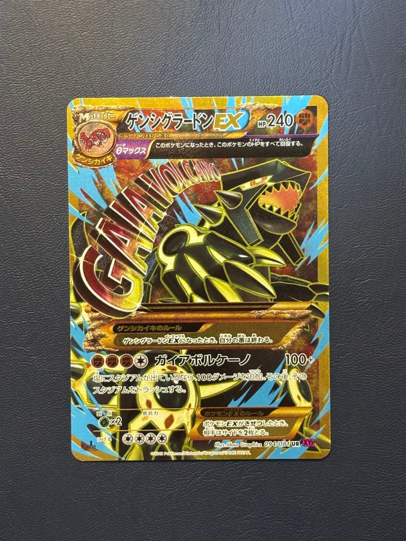 ワ*)様 ゲンシグラードンEX UR XY7 バンデットリング 094/081