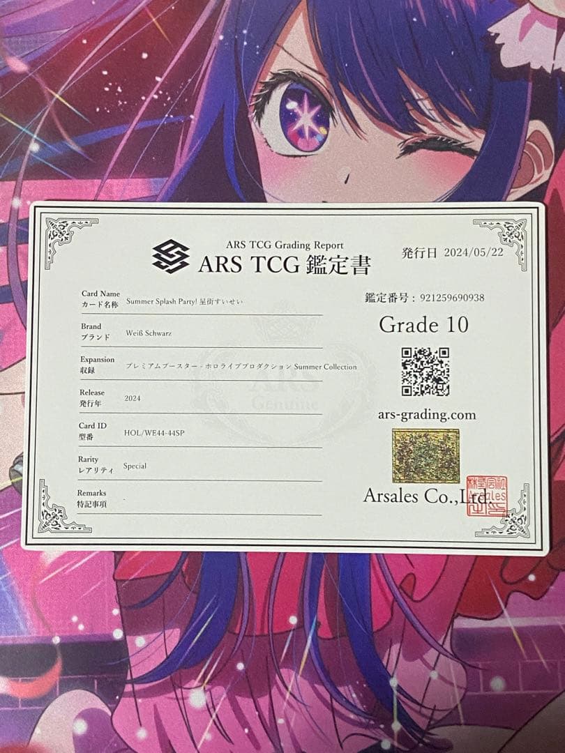 ヴァイスシュヴァルツ ホロライブ サマコレ　星街すいせい　SP ARS10