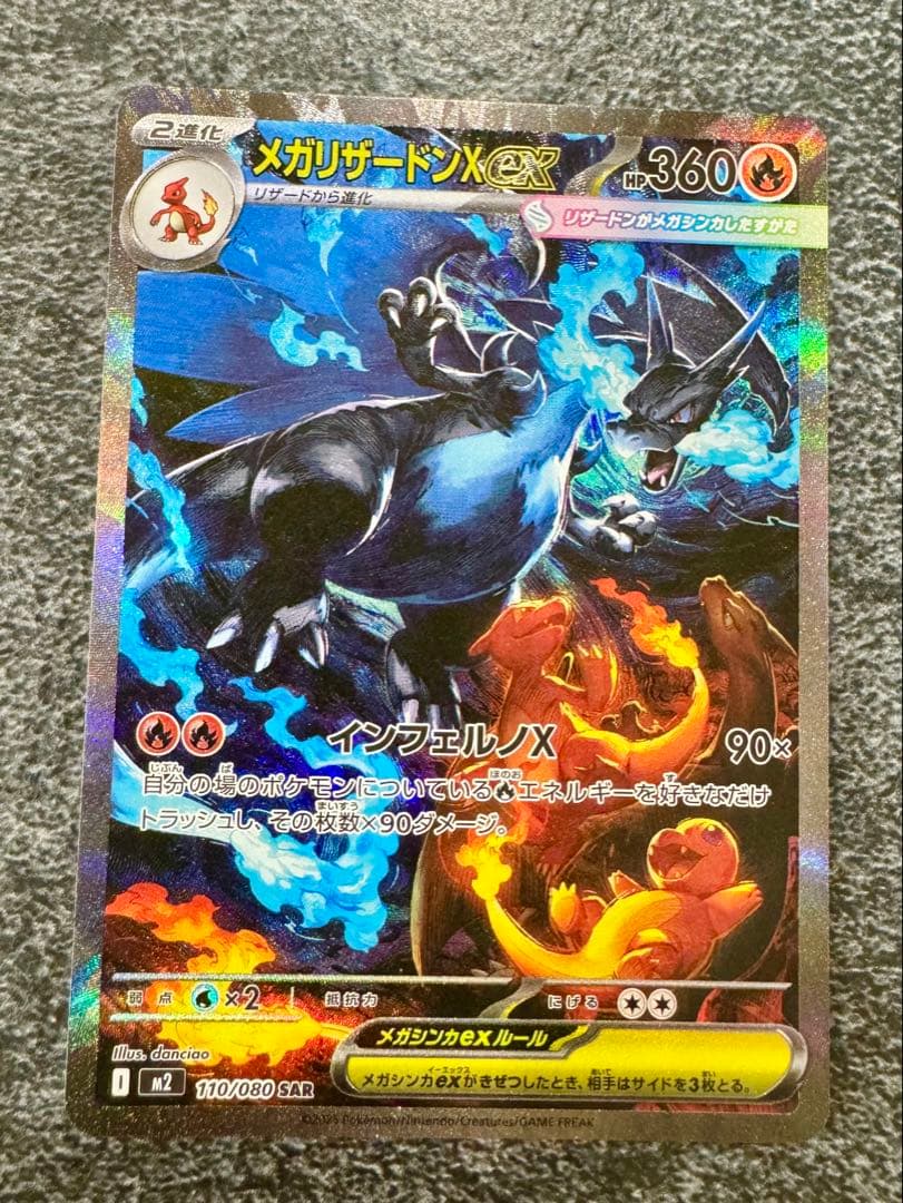 ひひ　　メガリザードンX EX 360 HP 炎タイプ