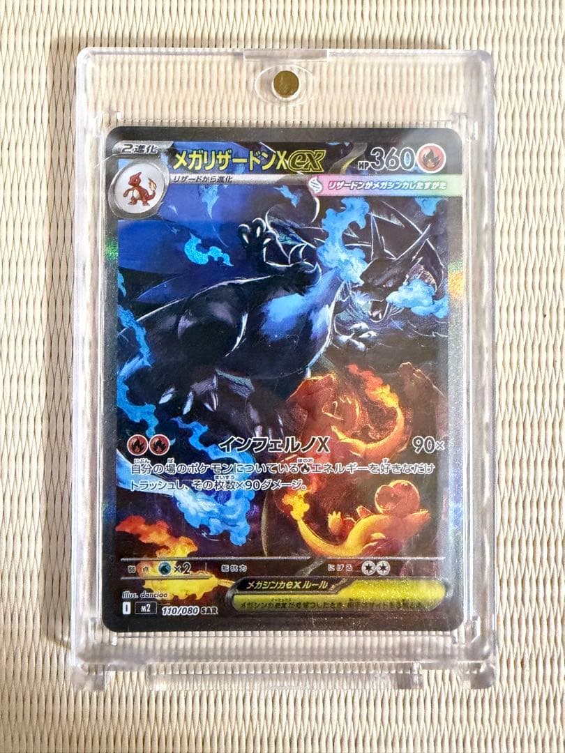 ポケモンカード インフェルノx メガリザードンex SAR