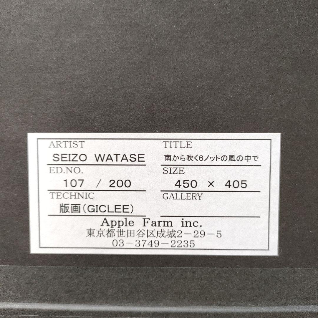 わたせせいぞう　南から吹く6ノットの風の中で　版画