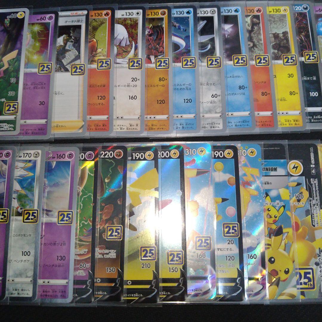 25th ANNIVERSARY COLLCTION ノーマルコンプリートセット