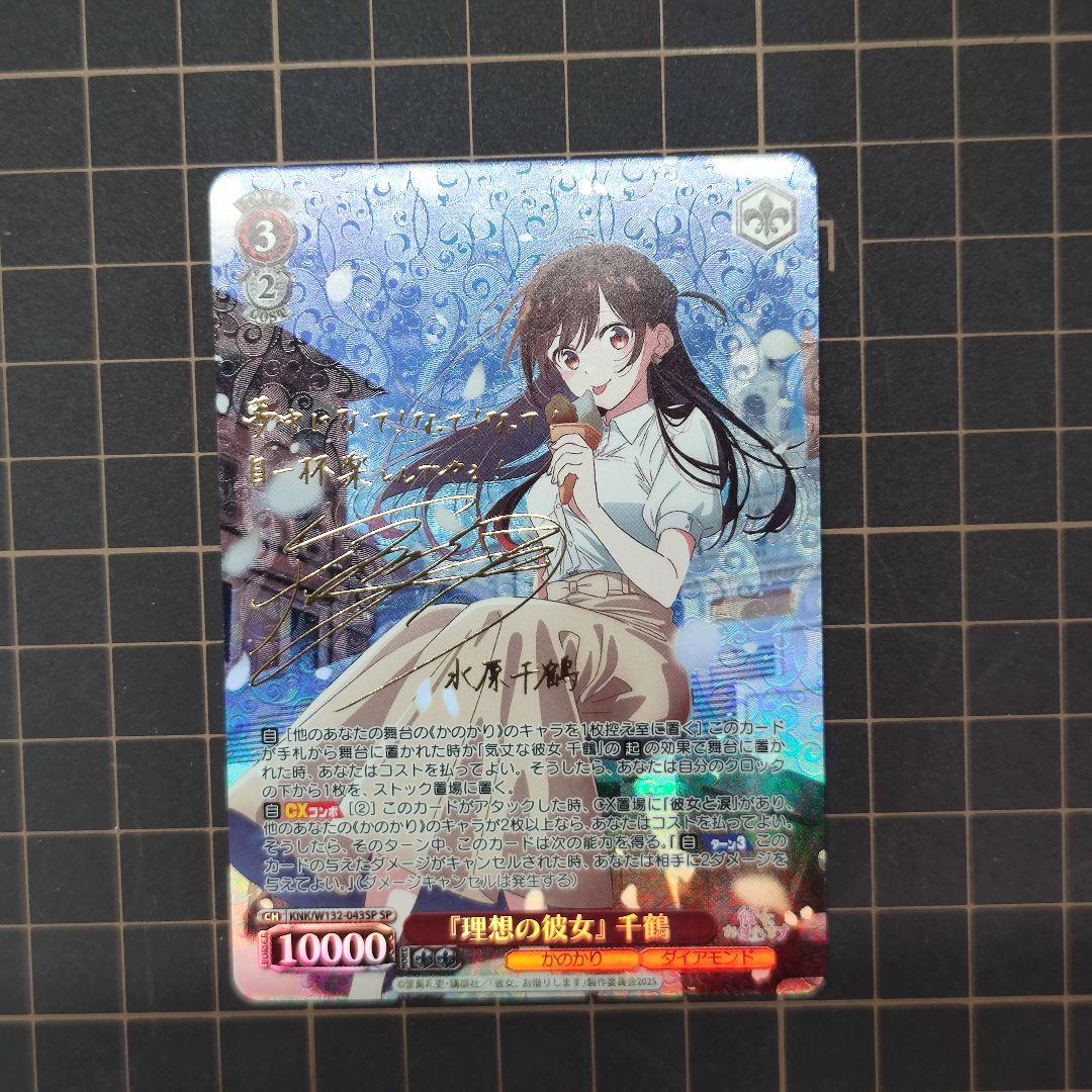 ヴァイスシュヴァルツ　彼女お借りします　理想の彼女　千鶴　sp サイン