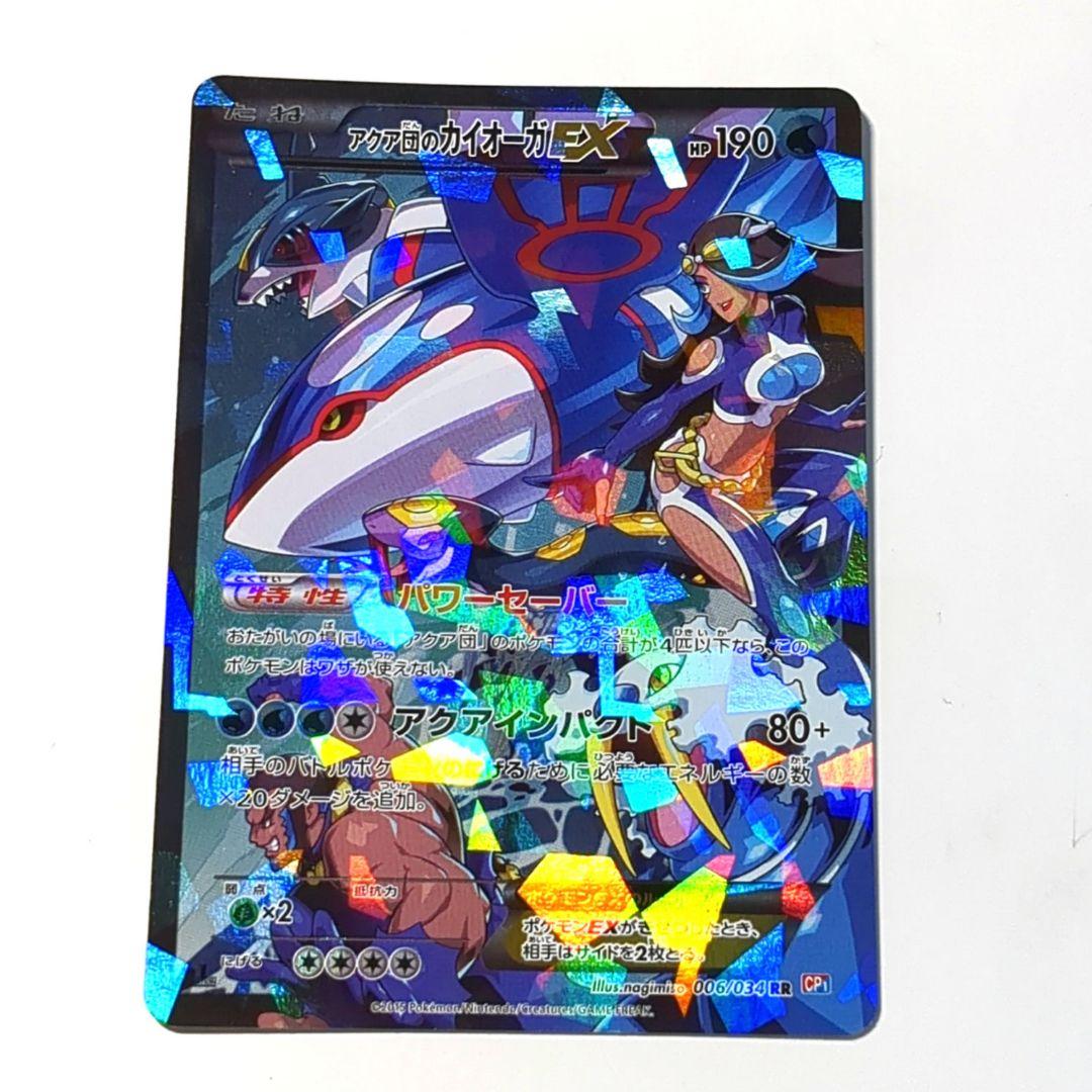 【傷ナシ完全美品】アクア団のカイオーガEX