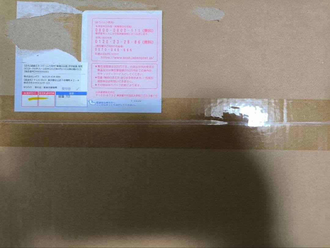 青眼の白龍 浮世絵風 限定OCGカード付き