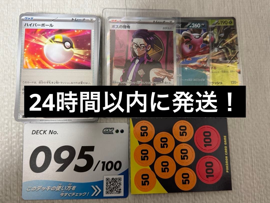 スタートデッキ 100 95 95番 ボスの指令 カラスバ