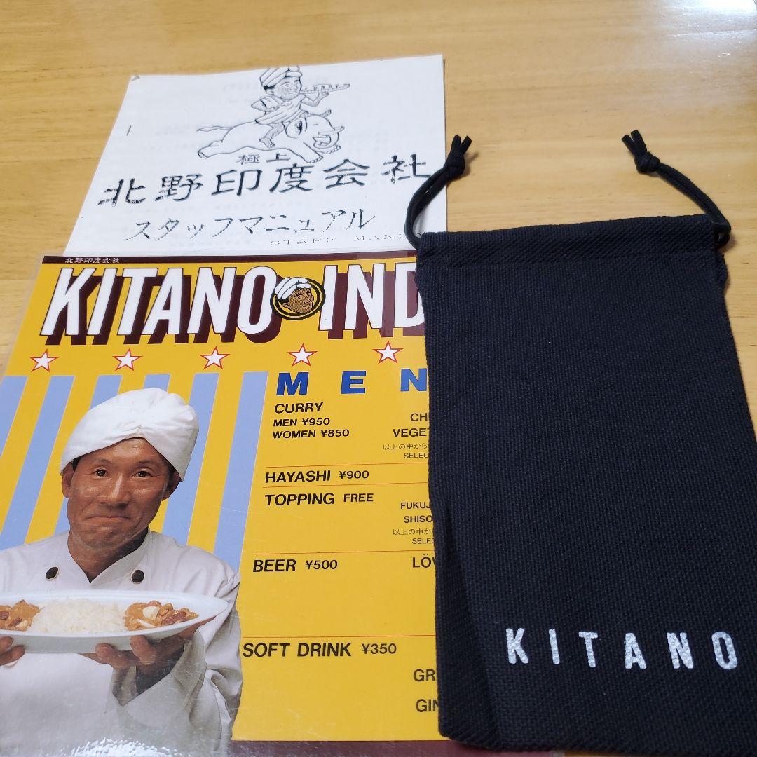 ビートたけし 北野印度会社 KITANO INDO メニュー表 セット